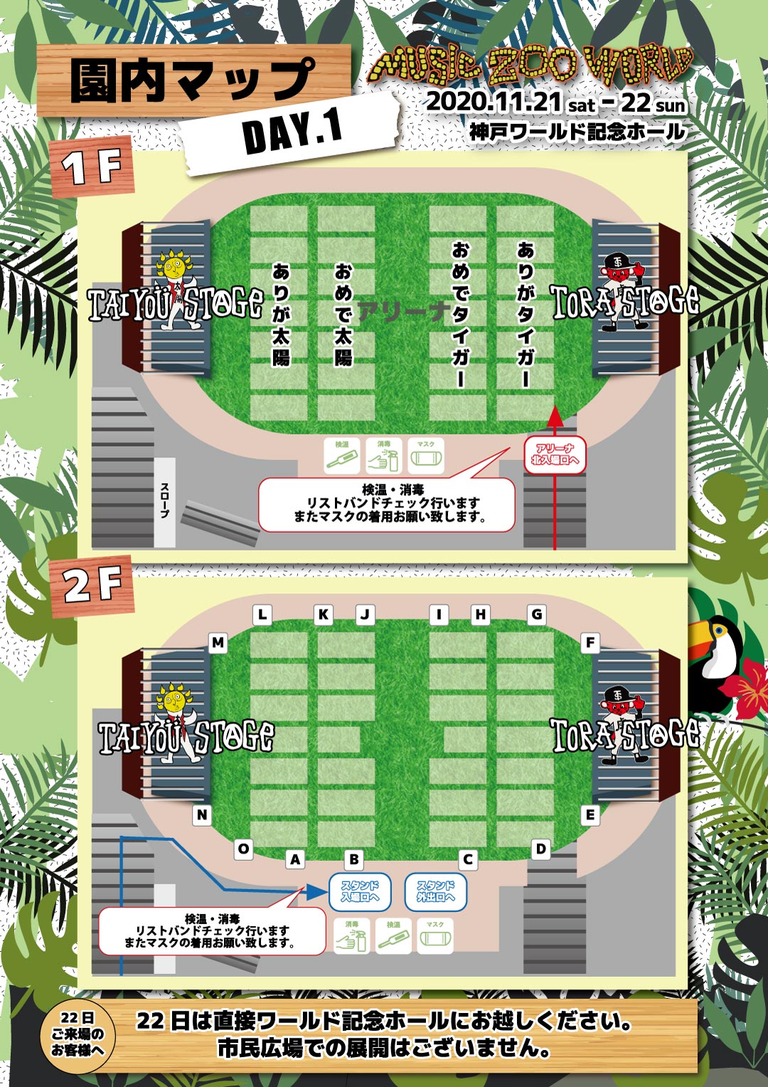 MUSIC ZOO WORLD 2020 園内Map 1日目